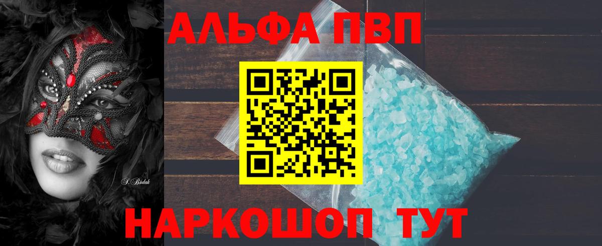 Альфа ПВП VHQ  Вход с VPN  A PVP мука  Альфа ПВП Соль  Ипатово 