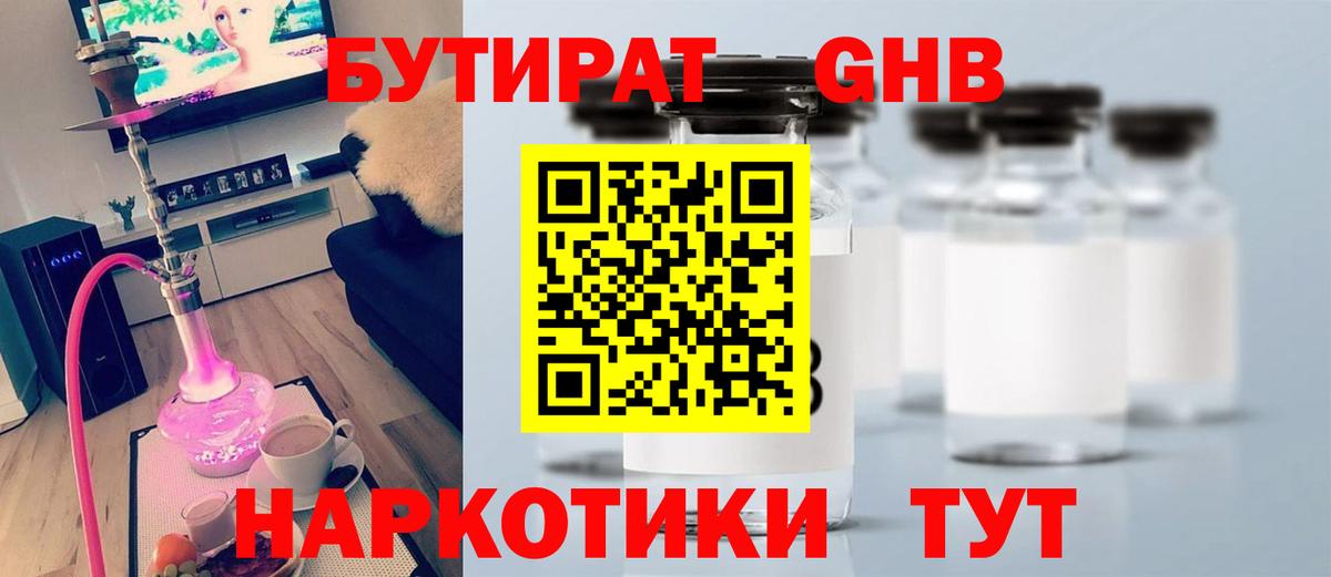 Бутират 99% Ипатово