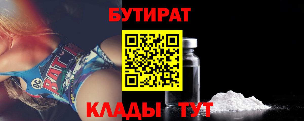 Ипатово  БУТИРАТ BDO  Вход с VPN 