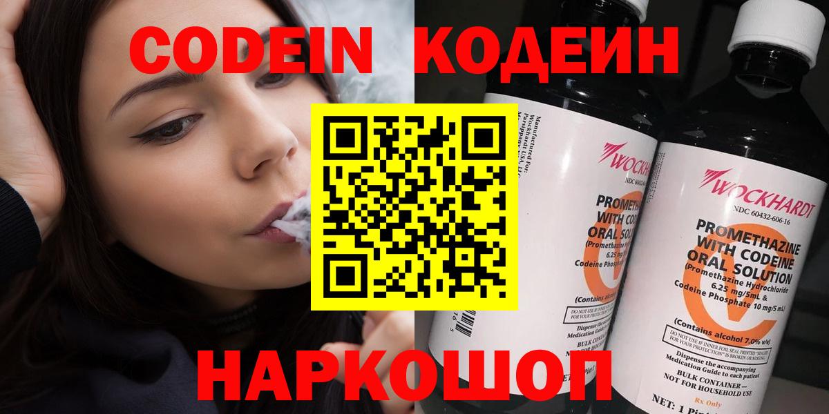 Кодеин Purple Drank  Codein Purple Drank  Вход с VPN  Ипатово 
