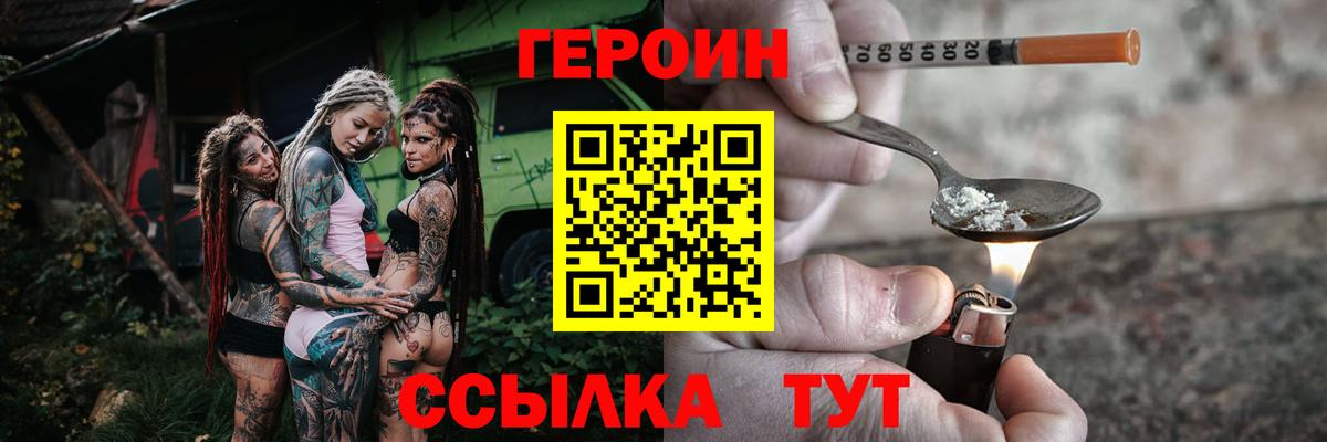 ГЕРОИН белый Ипатово