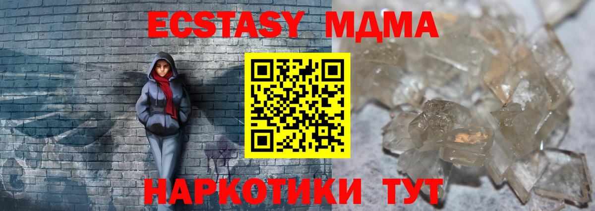 MDMA кристаллы Ипатово