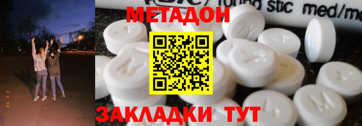 Метадон кристалл Ипатово